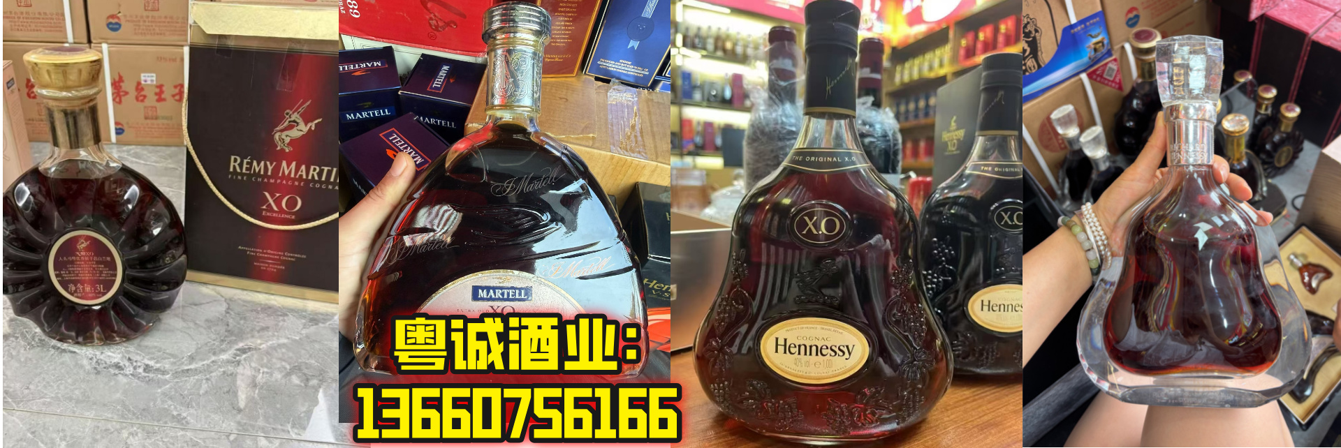 花都区洋酒回收：粤诚酒业提供实时价格表，新华/狮岭/炭步，上门收轩尼诗/马爹利