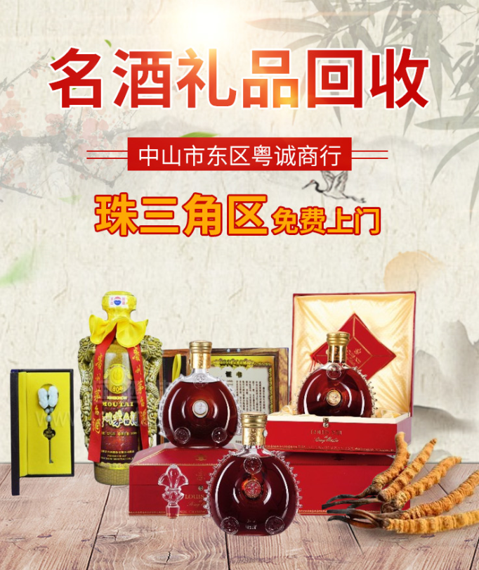越秀区茅台回收就找粤诚酒业：北京路/五羊邨/淘金，专业鉴定，现金交易