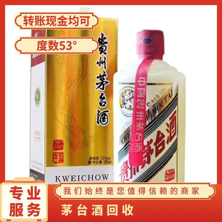 荔湾回收茅台酒商家