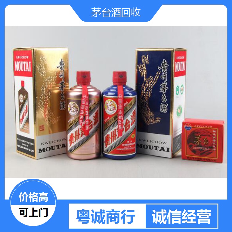海珠区茅台回收高价：粤诚酒业收飞天/生肖/年份茅台，整箱原封价更优