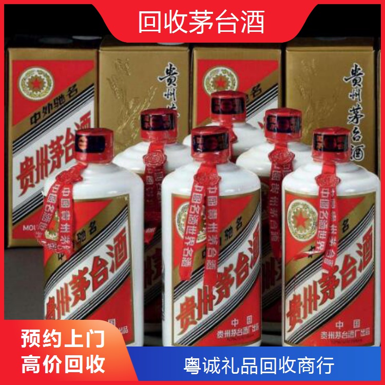 天河区茅台回收价格高？粤诚酒业覆盖猎德/天河北/科韵路，整箱茅台加价收