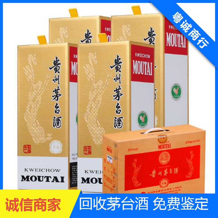 花都茅台酒回收